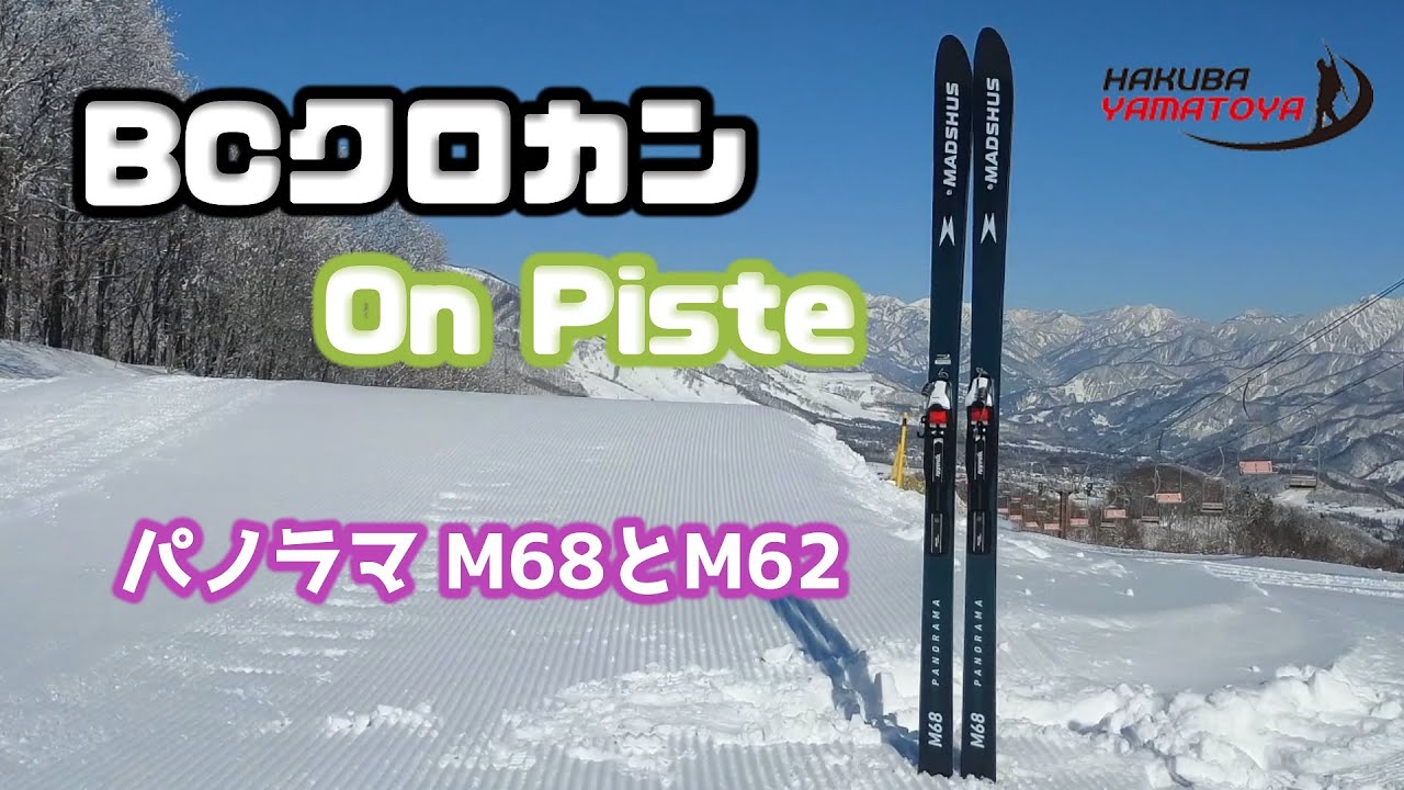 BCクロカン On Piste【PANORAMA M62 M68】2023.2.22 - YouTube