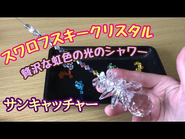 How to Make a Light Shower Suncatcher with Swarovski Crystals