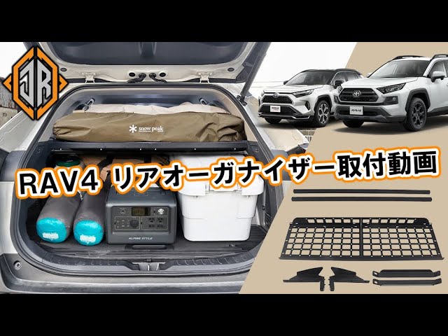 RAV4 50系専用 リアオーガナイザー取り付け - YouTube