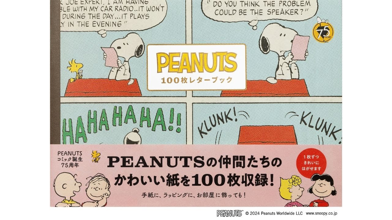 PEANUTS 100枚レターブック | PIE International