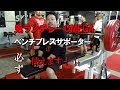 ベンチプレスサポーター、鬼ランチャーOMEGAの解説、使い方 - YouTube
