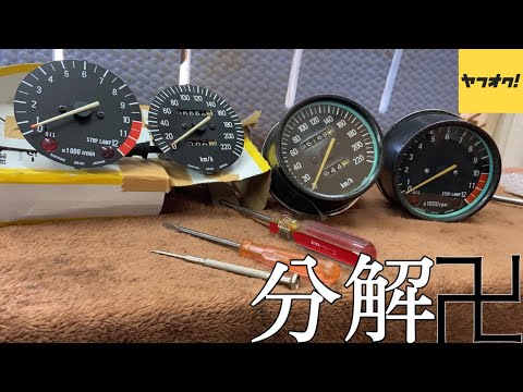 使える?】ヤフオク14,000円で買ったメーターユニット。//更新強化月間