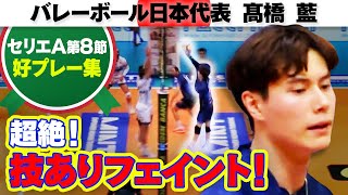 日本人対決はお預けも躍動】高橋藍は技あり&超絶プレー！ 石川祐希は