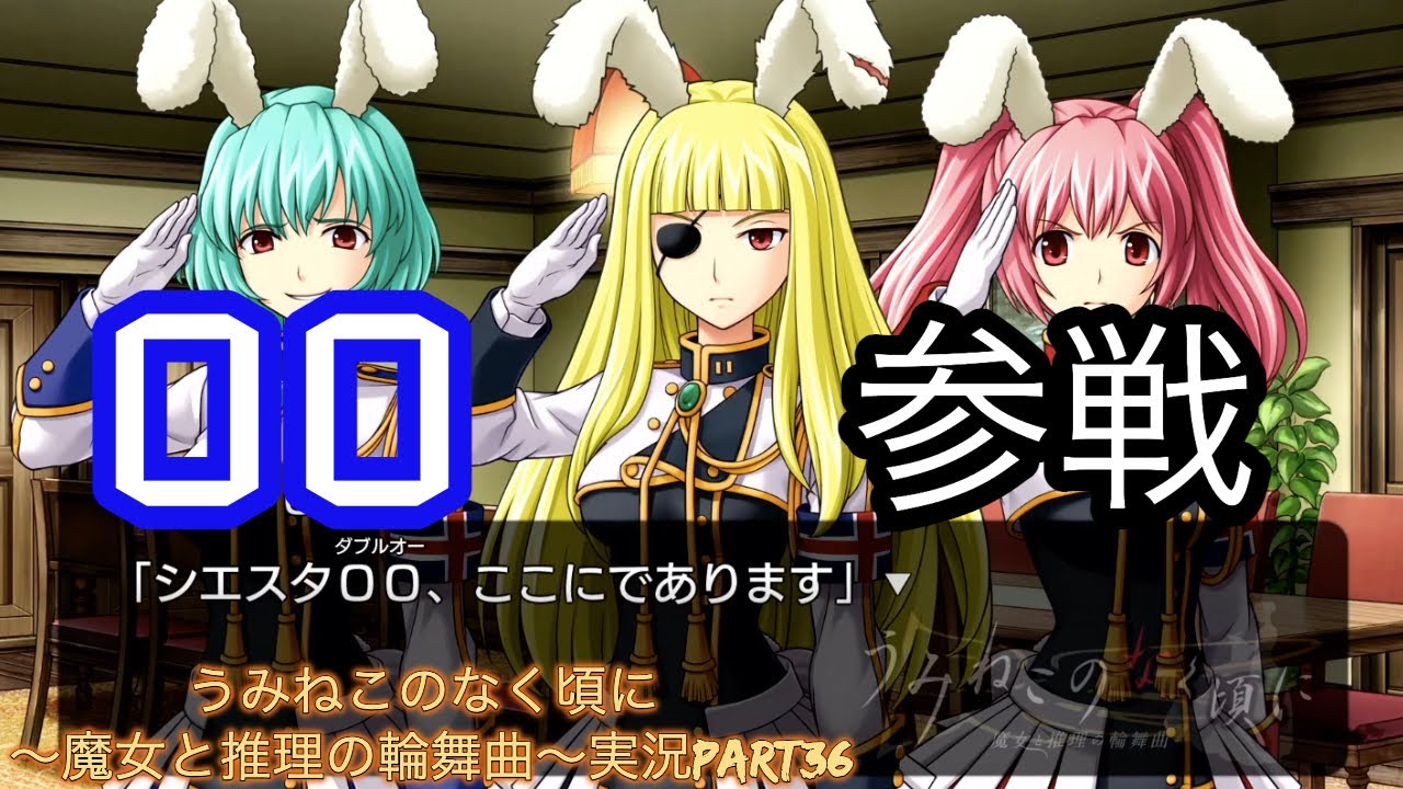 最後に】うみねこのなく頃に 〜魔女と推理の輪舞曲〜実況part36【愛は