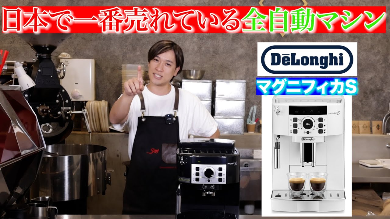 Japan's best-selling fully automatic coffee machine] Explaining