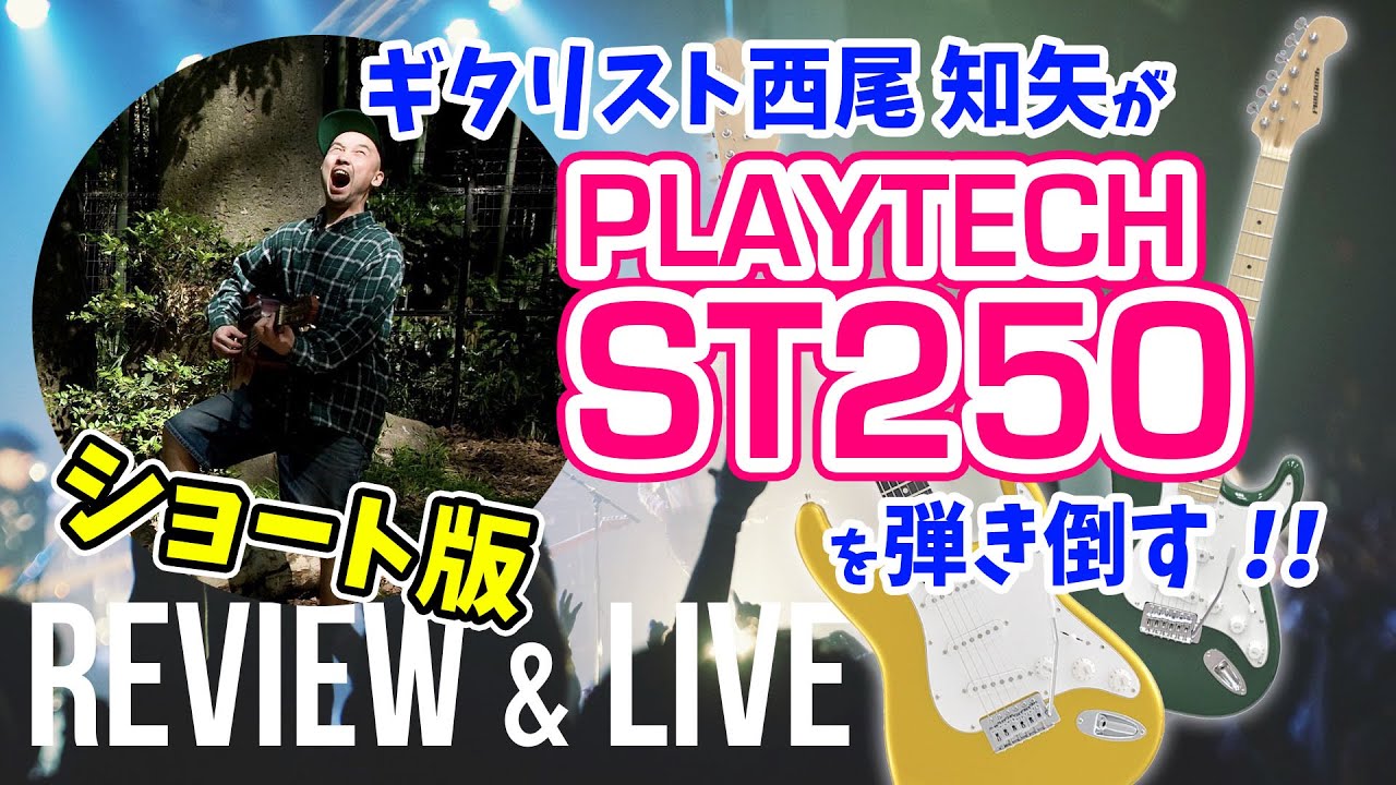 ショート版 音家LIVE 21/7/14【ギタリスト西尾知矢さん PLAYTECH/ST250