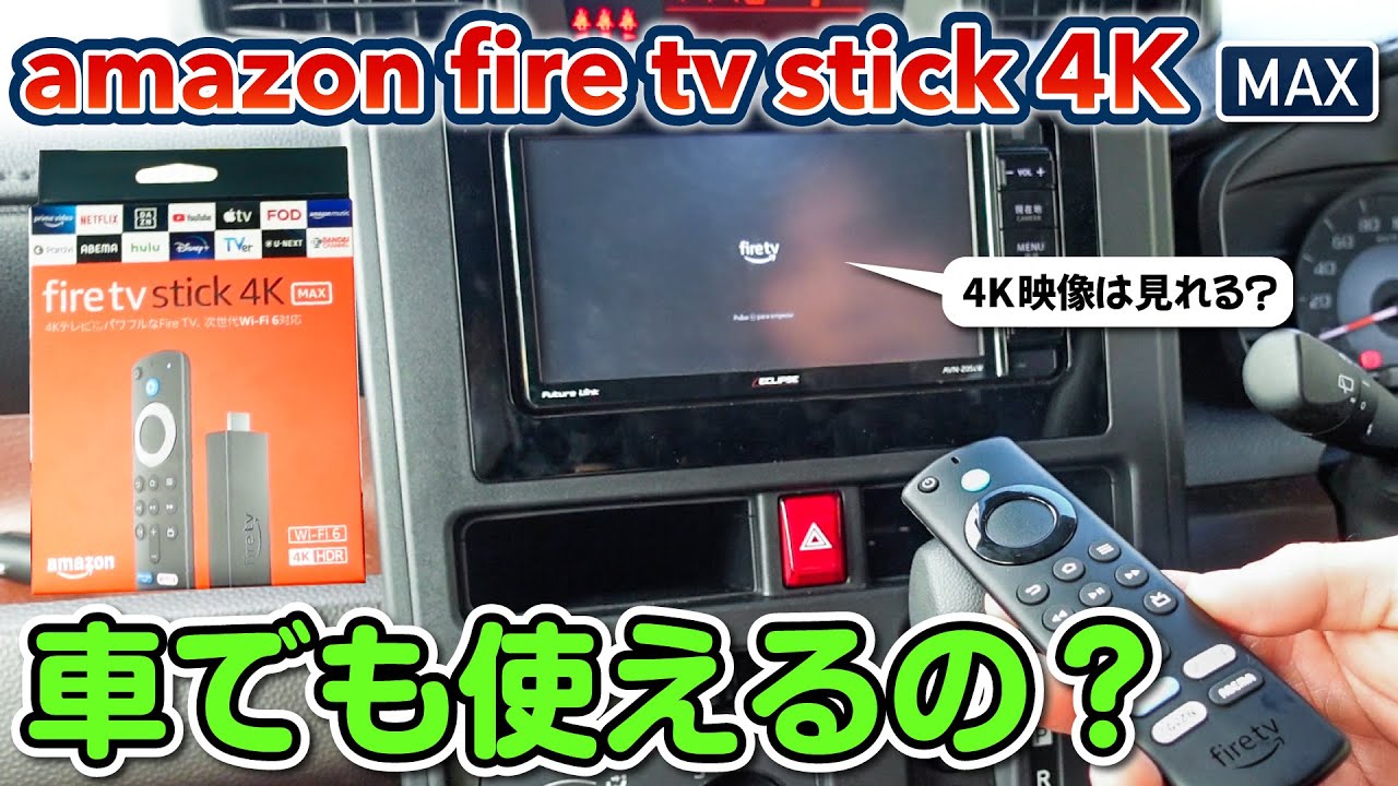 Can I use the Amazon Fire TV Stick 4K MAX in my car? Can I watch