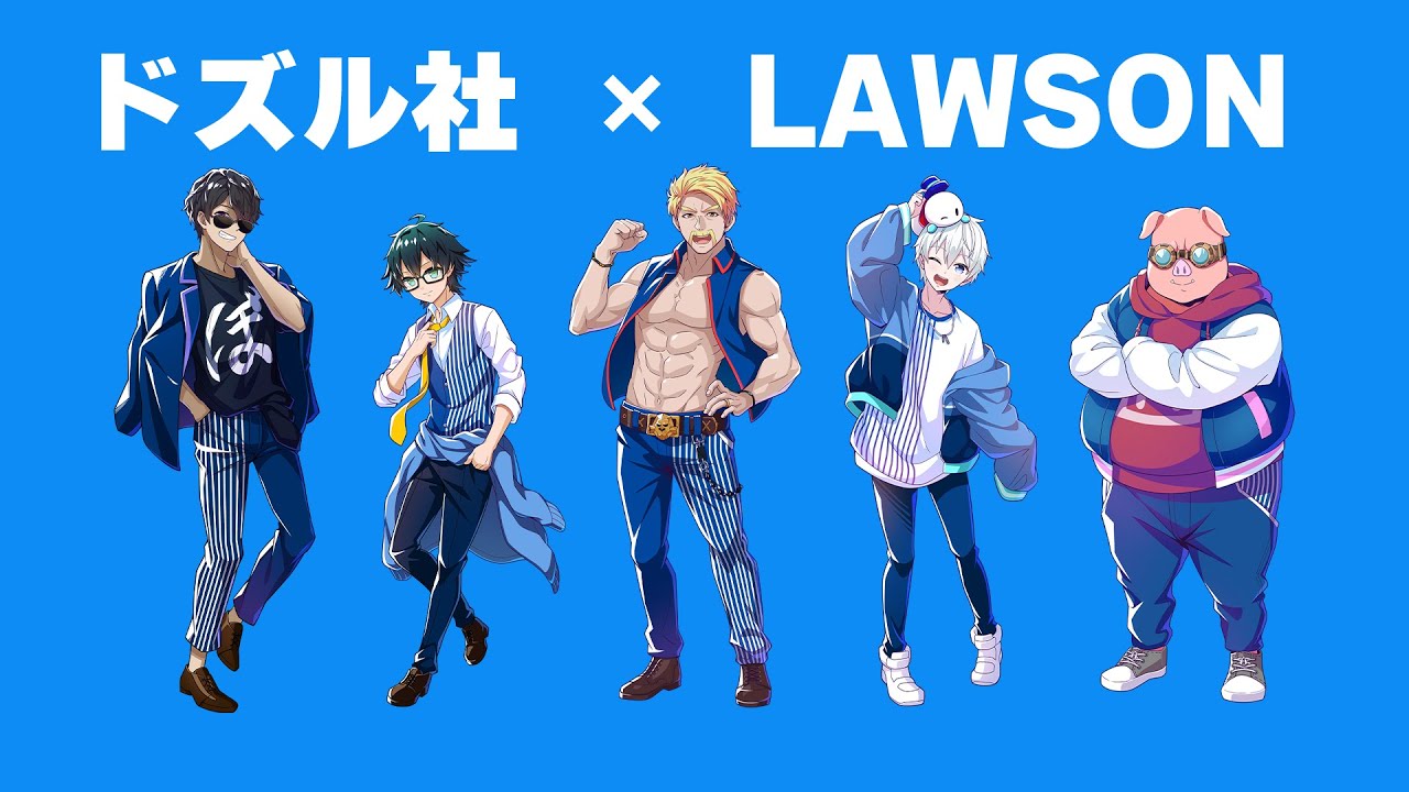 ゲーム実況者グループ「ドズル社」と「ローソン」のコラボアイテムが