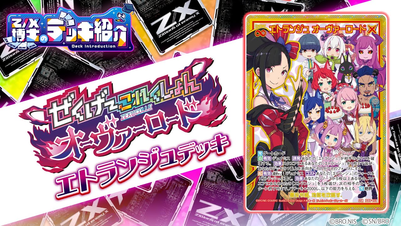 Z/X博士のデッキ紹介】仲間を集めて、スクエアを制圧せよ