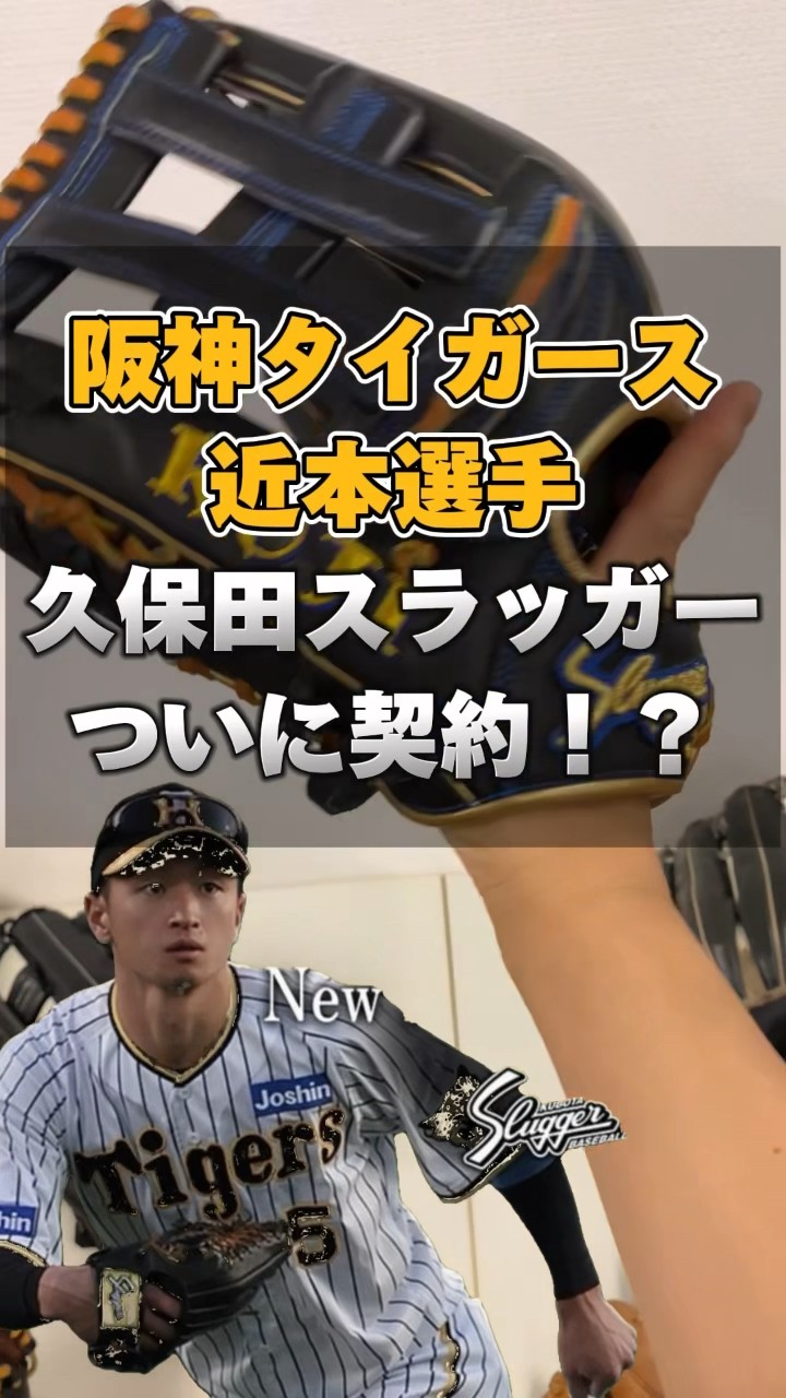 2024] Hanshin Tigers' Mitsuru Chikamoto has finally signed with