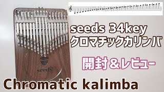 開封】seeds 34key クロマチックカリンバ/seeds Chromatic kalimba