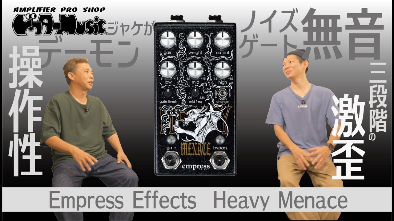 Pedal] Empress Effects Heavy Menace - YouTube