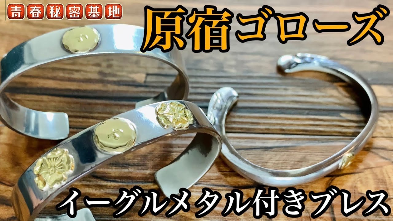 goro's] Introducing three types of eagle metal bracelets! We'll