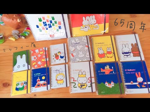 誕生65周年記念 ミッフィー展 限定ロルバーン 紹介🐰💕 - YouTube