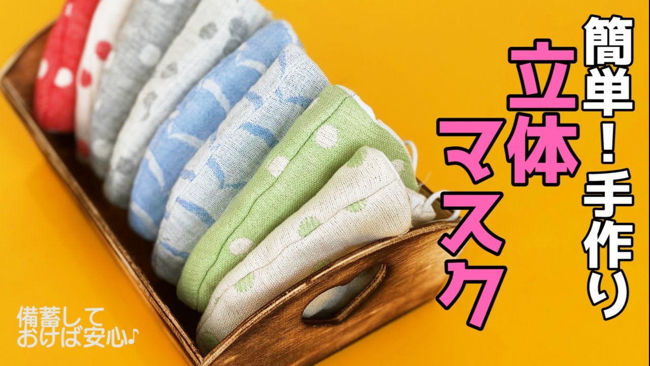 ハンドメイド「手縫いで立体マスクを作ってみた」【ストッキングで