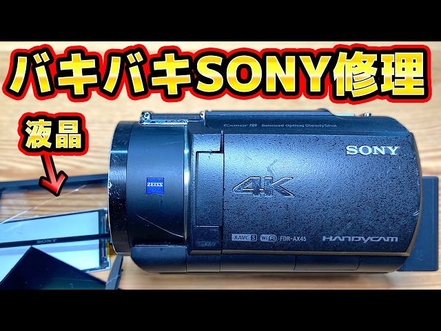 Repairing a broken Sony 4K video camera FDR-45AX - YouTube
