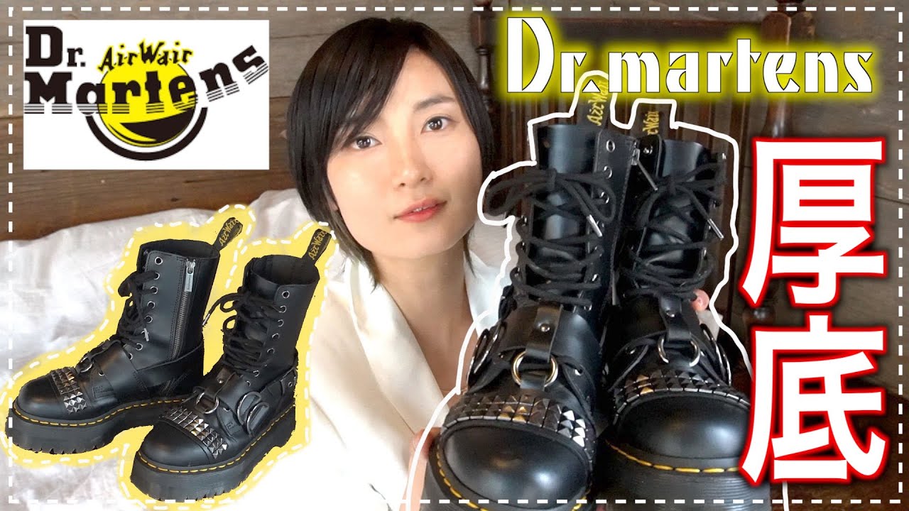 厚底】ドクターマーチンが神だった！！【Dr.Martens】JADON HI STUD 10