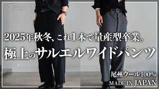 Washed Serge Sarouel Wide Pants【dark gray】 – PRY