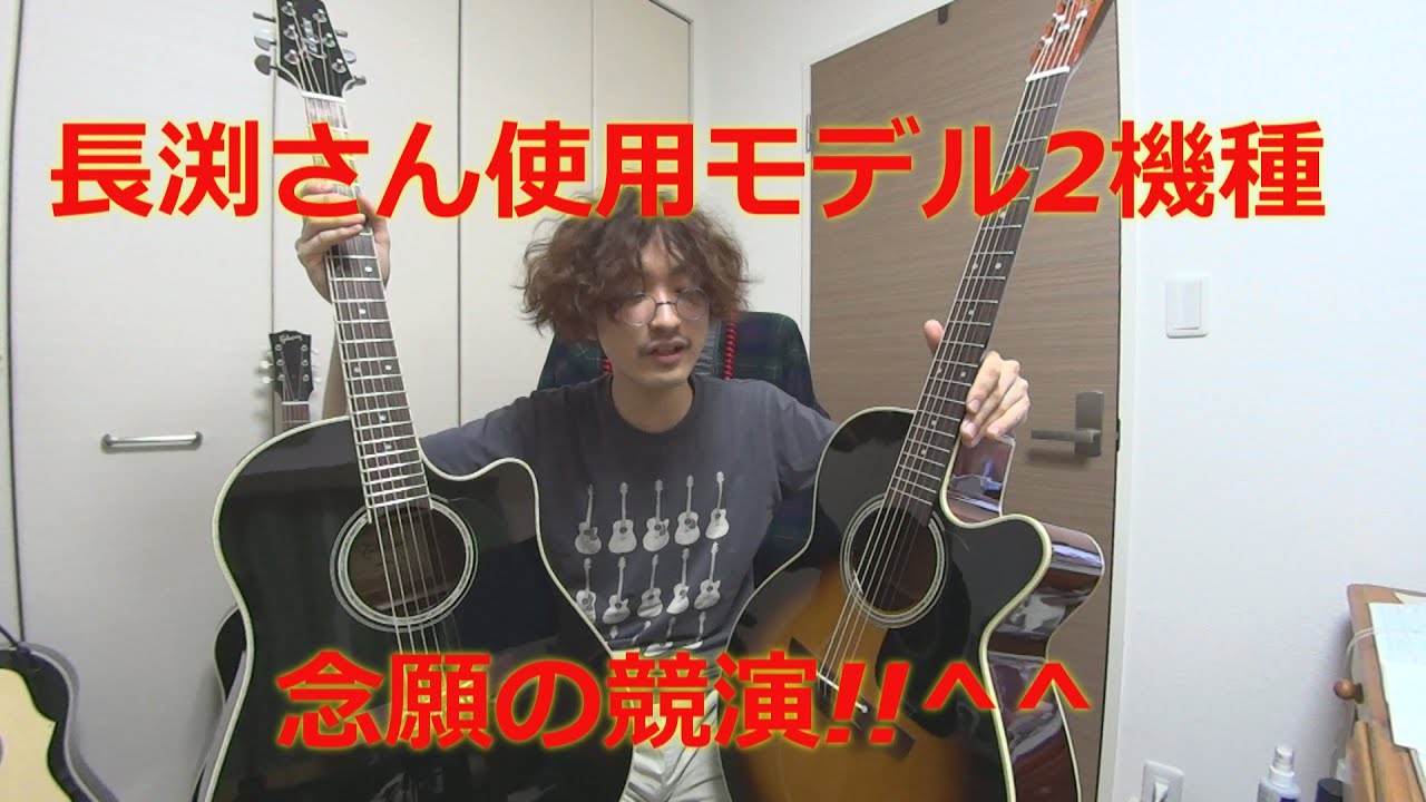 ついに実現!! Takamine(タカミネ)の