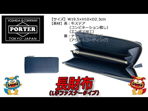 PORTER（ポーター） CURRENT（カレント） 長財布（L字ファスナータイプ