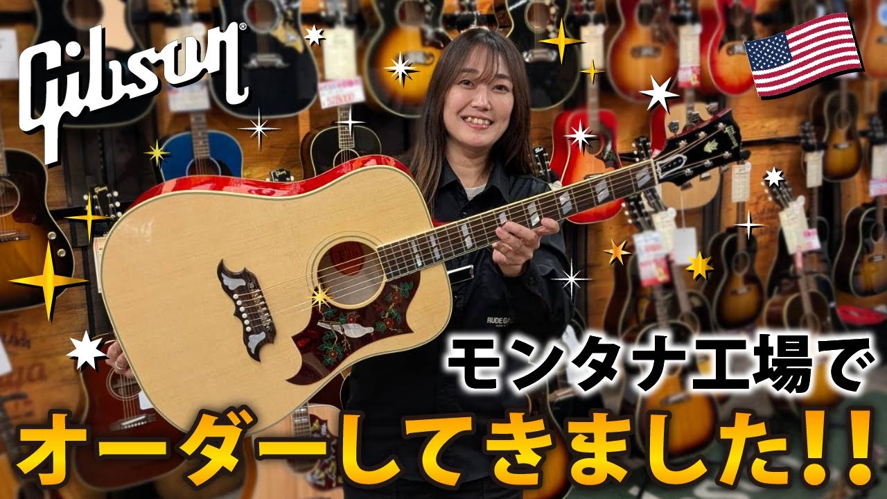 推し売り】1本限りのマニアックなDoveをカスタムオーダーしました