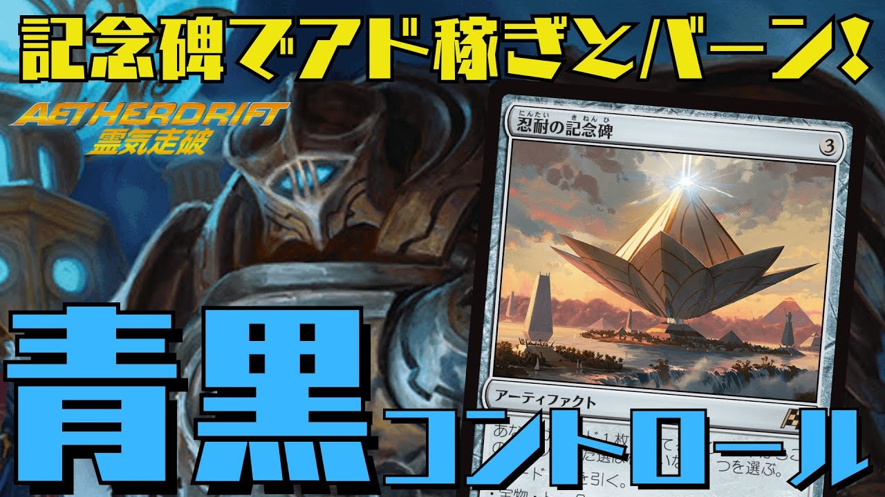 MTGアリーナ：スタン】忍耐の記念碑がアド稼ぎからフィニッシャーまで