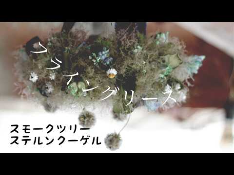 フラワーシャンデリア【フライングリースのある暮らし】Flying Wreath