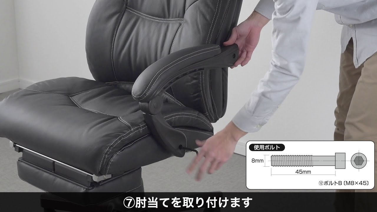 組み立て方法】レザーチェア（本革チェア・社長椅子・プレジデント