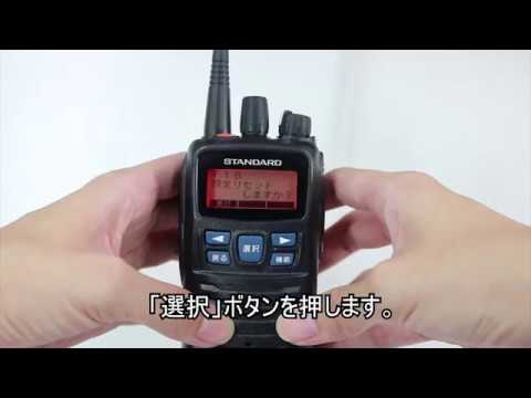 VXD450R・450U スタンダード製 デジタル簡易無線登録局 オールリセット