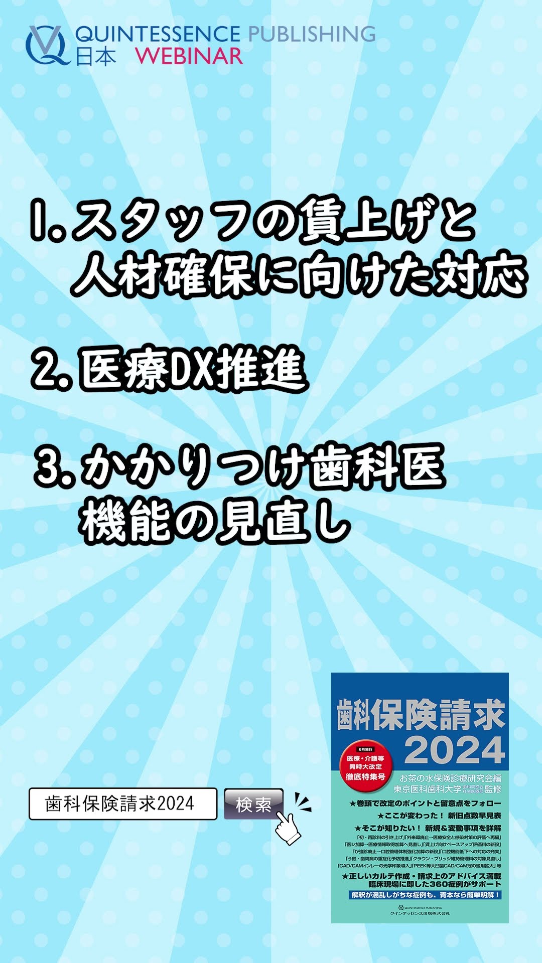 新刊】歯科保険請求2024のご紹介 #shorts - YouTube