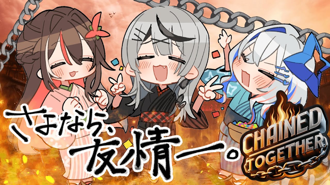 Chained Together 】一人落ちたらやり直し！かなけんの絆が試される