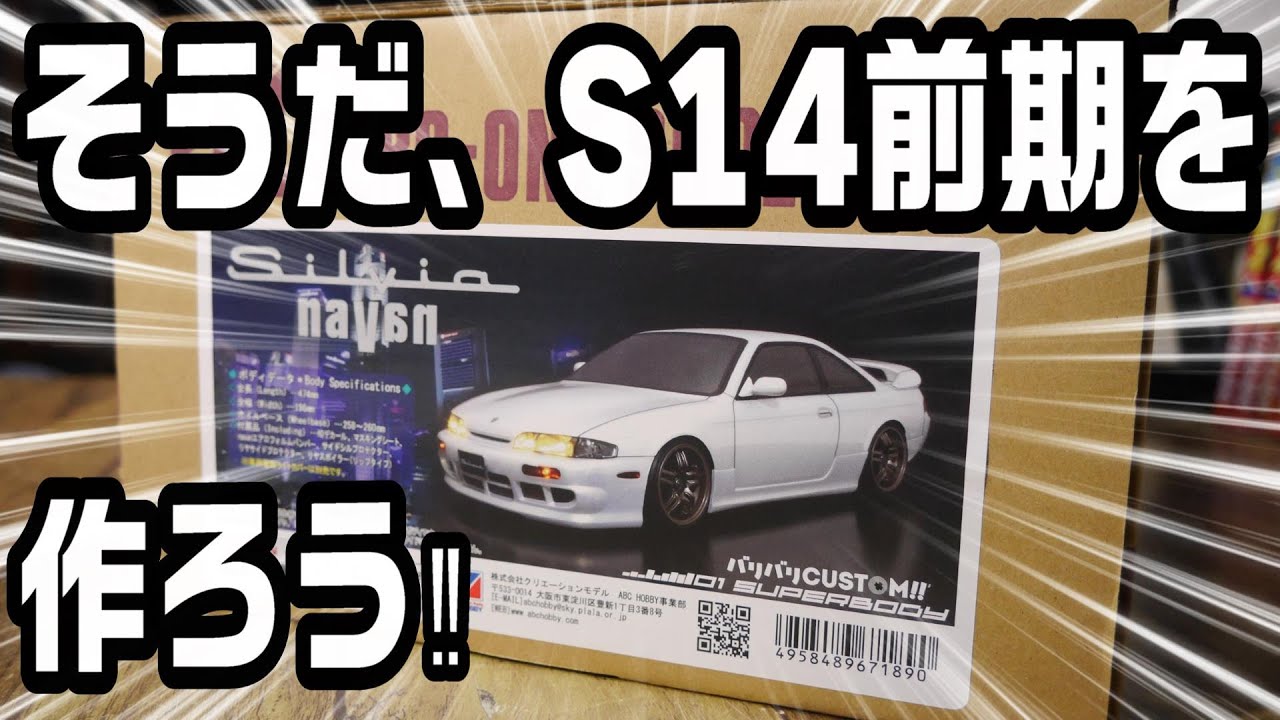 30 years of the S14 Silvia] We're building the early Nissan