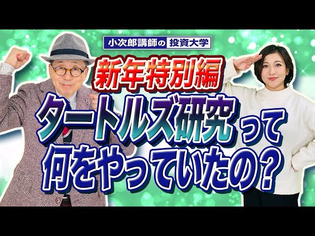 New Year's Special! What did you do in Turtles research?] 893rd