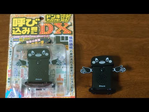 ✨️ ドン・キホーテ呼び込み君BGMカード ✨️ 激レア! ドン・キホーテ