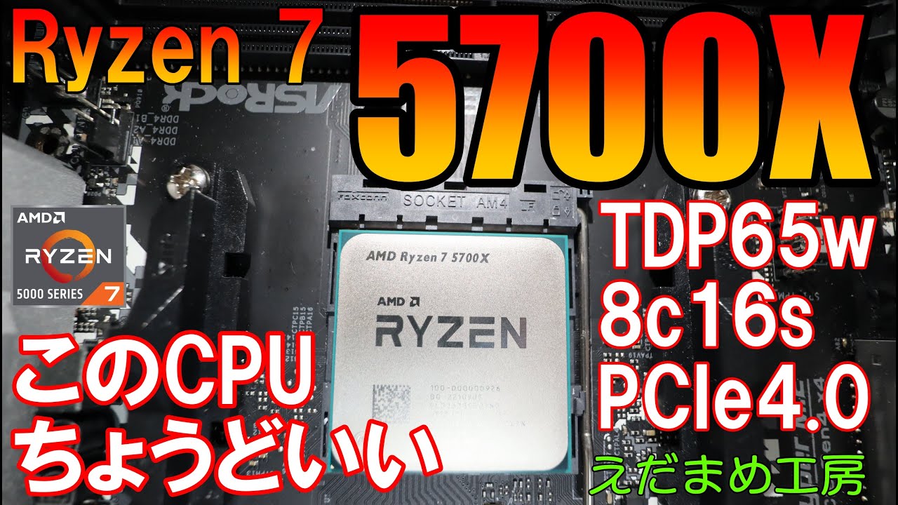 Easy-to-use CPU Ryzen7 5700X: Thermally efficient and fast