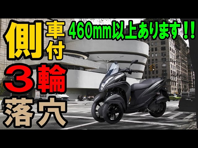 トライク普通免許で乗れる3輪バイク？実はグレーゾーンの可能性