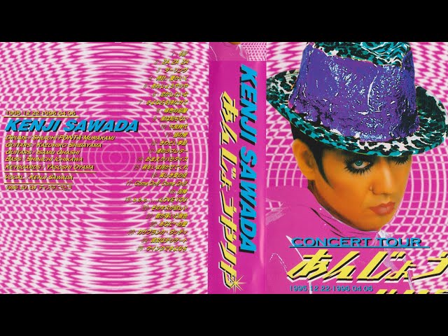 沢田研二 KENJI SAWADA あんじょうやりや CONCERT TOUR 1996 LIVE