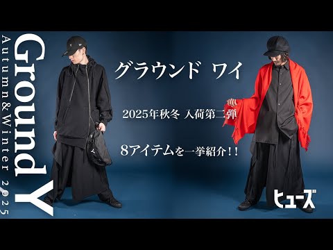 Introducing the second wave of Ground Y products, all 8 models