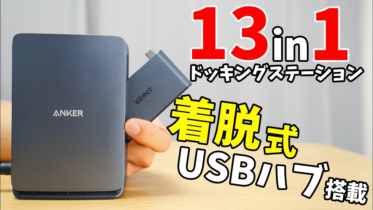 New from Anker! A detachable USB hub with 13 ports! The Anker Nano