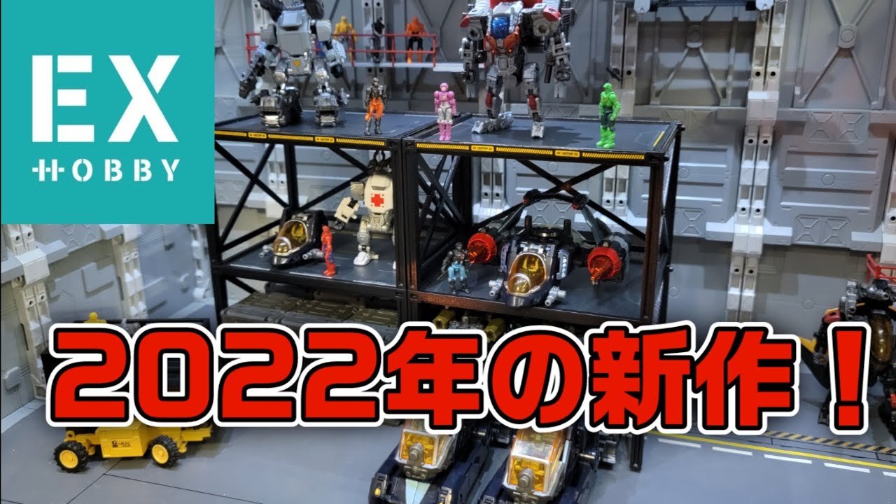 ダイアクロンに最適！EXHOBBY社製新作商品先行レビュー！！ - YouTube