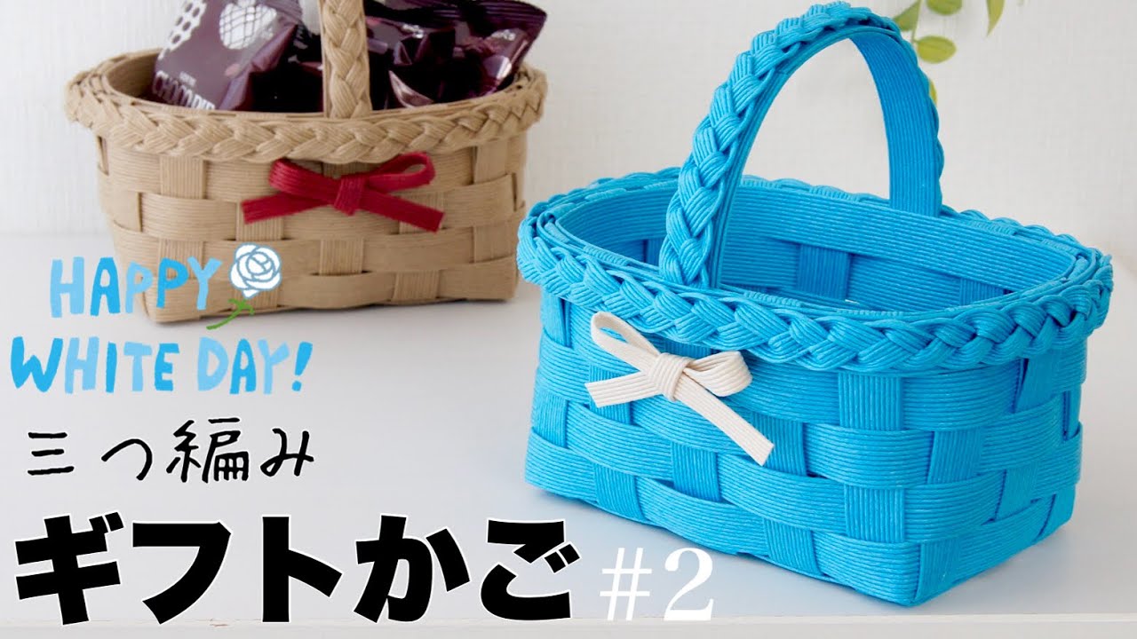 簡単！クラフトバンドの三つ編みのギフトかご(mini basket)の作り方 #2