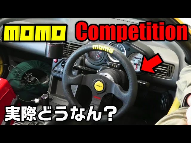 レビュー】MOMO Competitionを重ステのビートに付けた結果【道楽者の