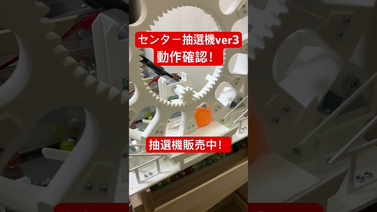 自作メダルゲーム】 センター抽選機ver3動作確認！ - YouTube