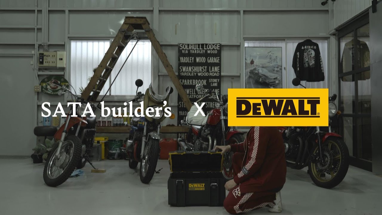 創設100周年特別記念『仕舞う』 SATA builder's × DEWALT - YouTube
