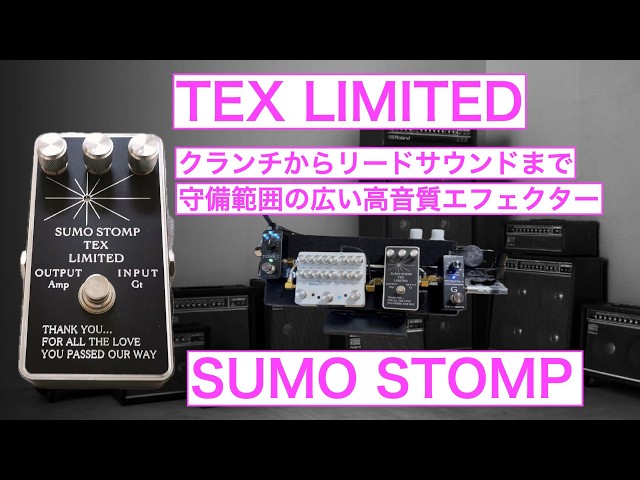 SUMO STOMP TEX LIMITED - YouTube