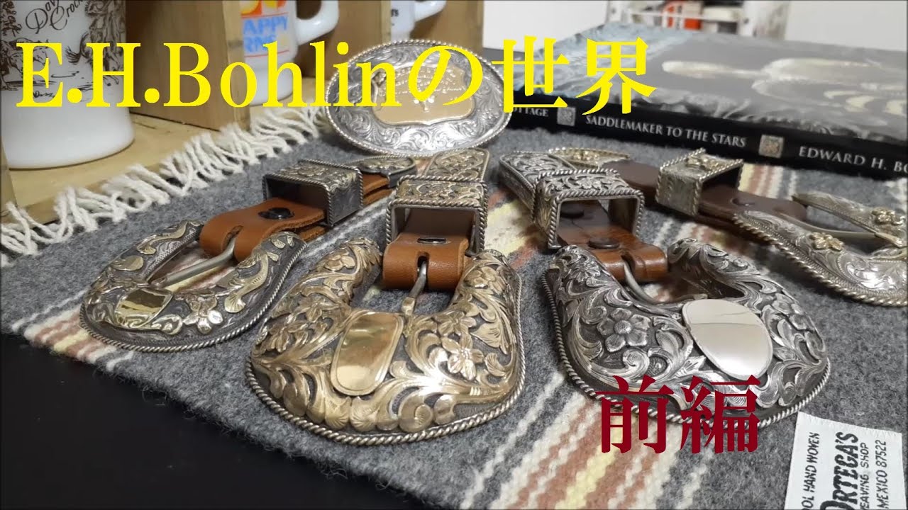E.H.Bohlin Buckles set review バックルのレビュー - YouTube