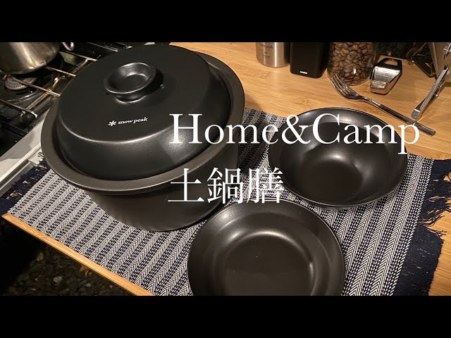 snowpeak 】スノーピーク土鍋膳 snowpeak Earthen Pot Zen - YouTube