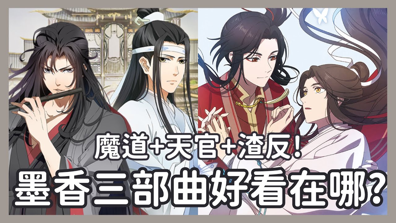魔道祖師 1〜4＋番外集 天官賜福 1〜3 墨香銅臭 魔道祖師 1〜4＋