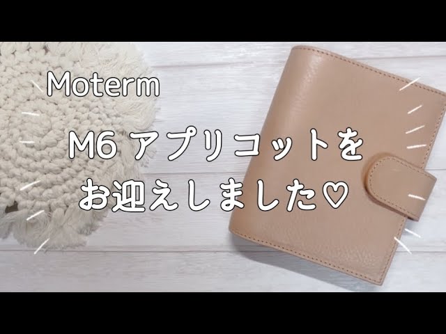 Moterm 念願のM6をお迎えしました✨✨✨ - YouTube