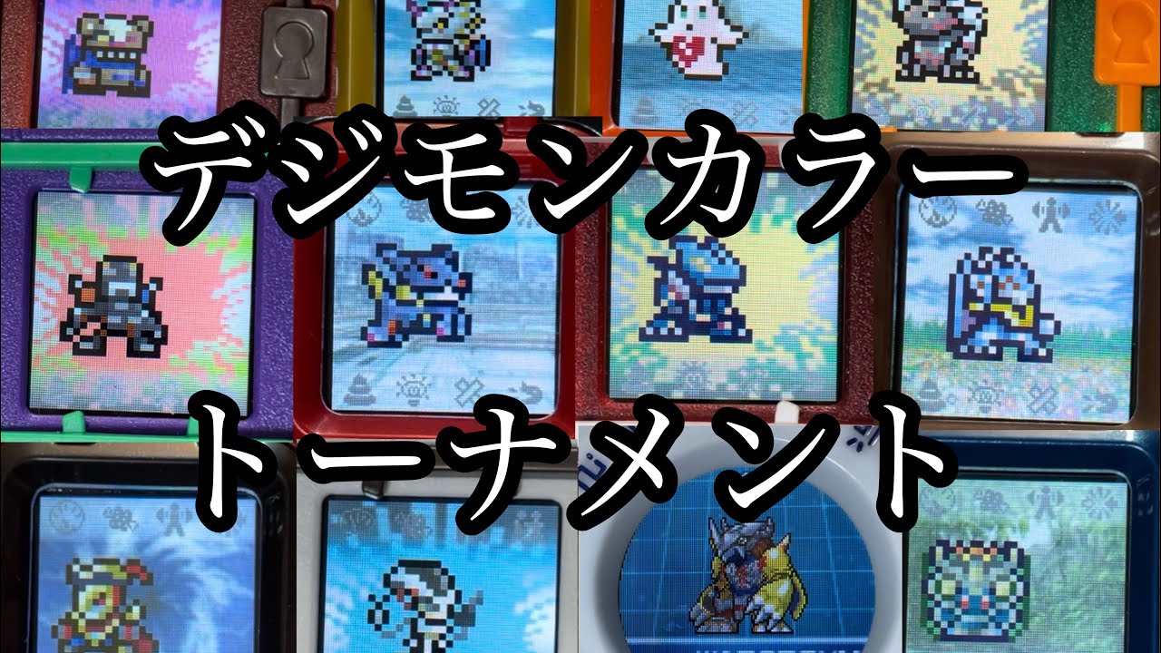 25周年記念！デジタルモンスターCOLOR！遊んでみたよ！ - YouTube
